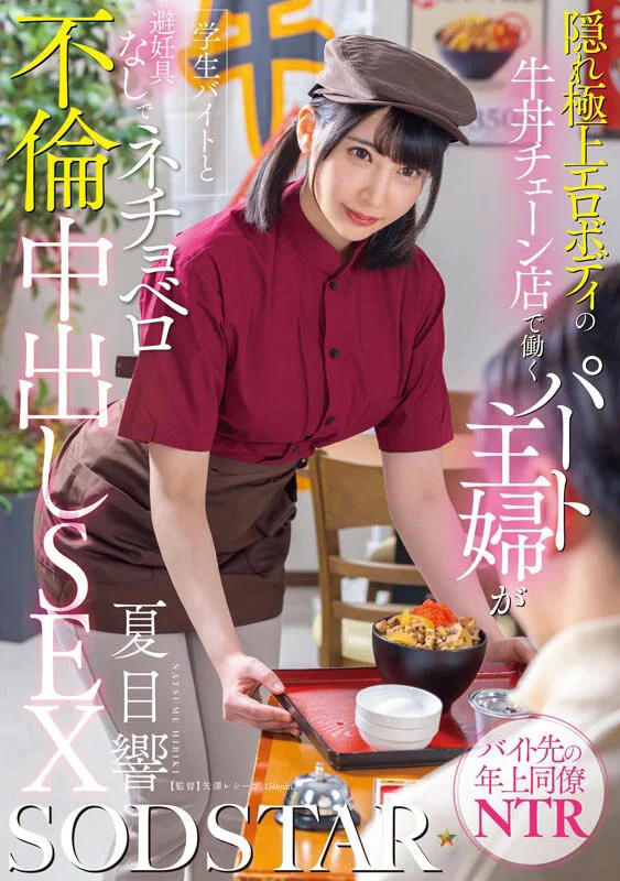 夏目響AV告別紀念特別總集篇！從內射作品到最新作，25部作品、25場性愛、完整10小時！