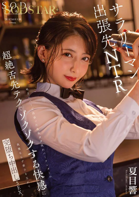夏目響AV告別紀念特別總集篇！從內射作品到最新作，25部作品、25場性愛、完整10小時！