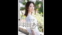 SODstar Ai Haneda Re:DEBUT 奇迹再出道