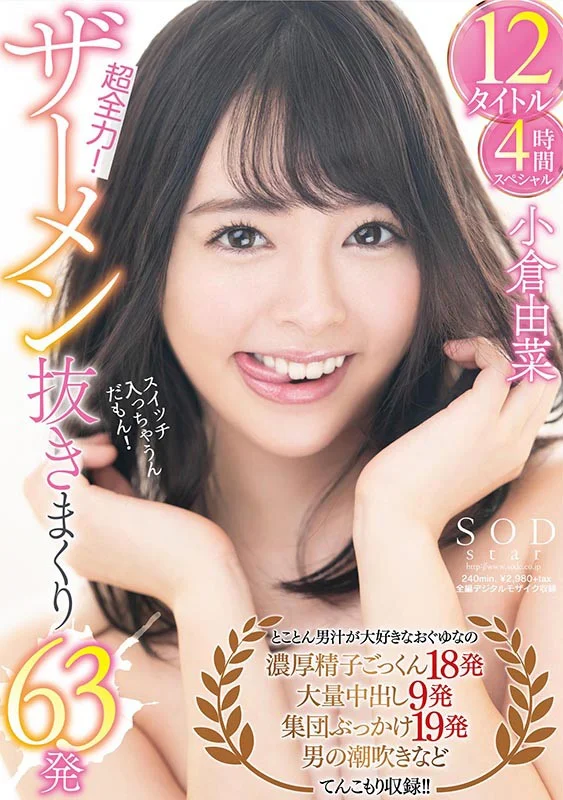 Yuna Ogura Goes All Out and Drains 63 Loads — 12-Title, 4-Hour Special