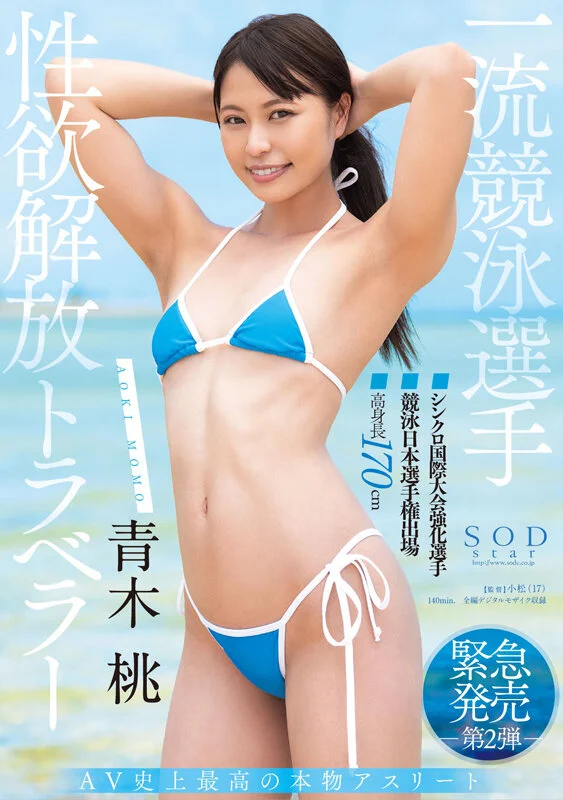 Elite Competitive Swimmer Momo Aoki: A Lust-Unleashed Getaway in Stunning 4K
