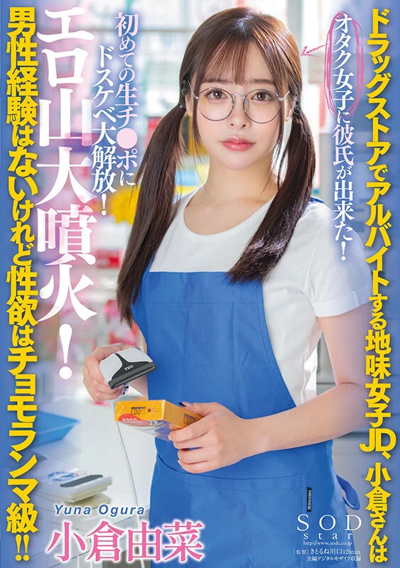 Plain Adult College Student Yuna Ogura Has a Mt. Everest Sex Drive, Gets a Boyfriend, and Goes Wild for Her First Bare Cock