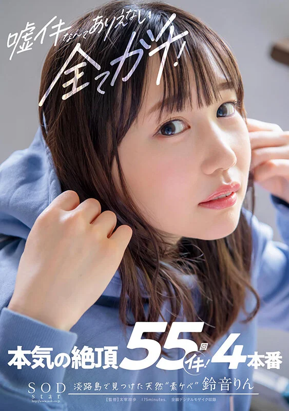 No Fake Orgasms, Every One Is Real! Rin Suzune Cums 55 Times in Four Sex Sessions