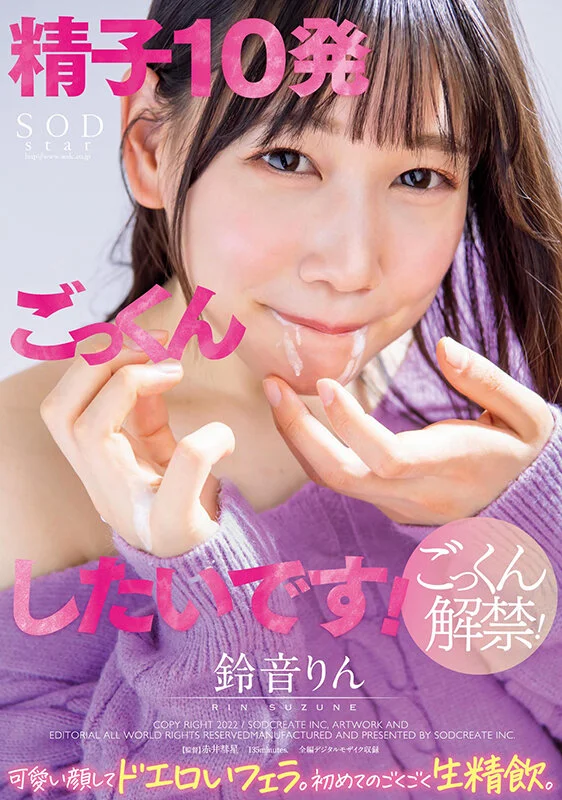 “I Want to Swallow Ten Loads!” Rin Suzune's Filthy Blowjobs and First Time Gulping Down Fresh Cum