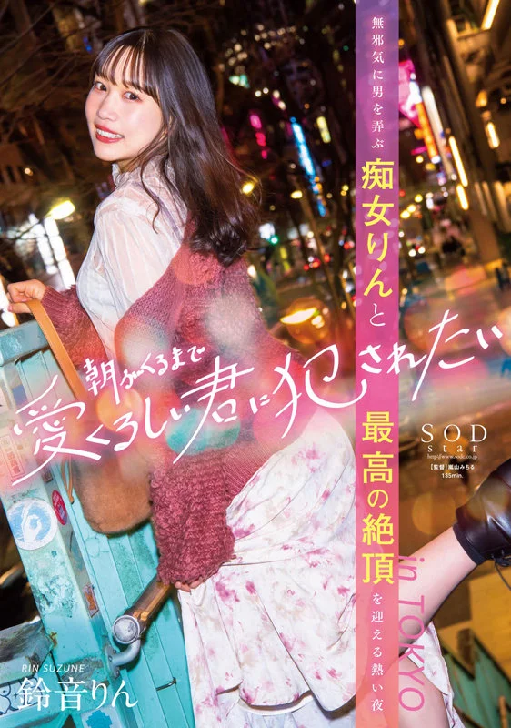 I Want Adorable Rin Suzune to Ravage Me Until Morning: A Wild Night of Domination and Climax in Tokyo