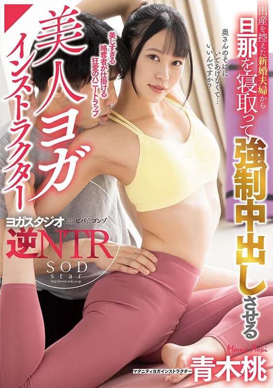 Beautiful Yoga Instructor Momo Aoki Steals a Husband from His Pregnant Newlywed Wife and Makes Him Creampie Her