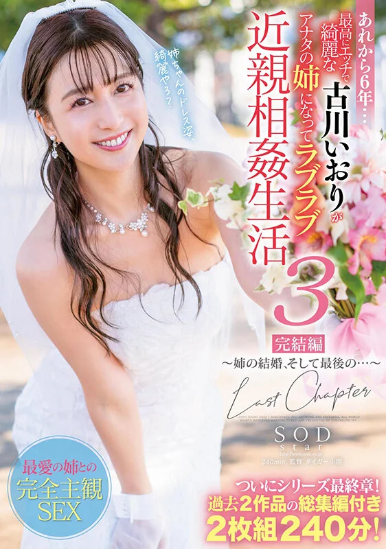 Adult Sister Role-Play: Six Years Later, Gorgeous and Sexy Iori Furukawa Becomes Your Sister Again — Her Wedding and One Last Forbidden Creampie