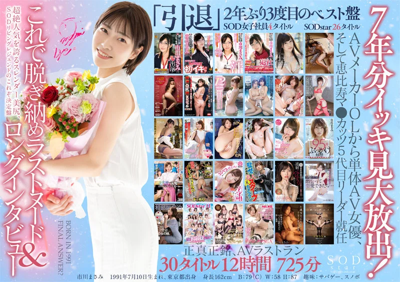 Three-Disc Porn Retirement Collection: Thank You for Seven Years! Masami Ichikawa's Personal Top 30, 12 Hours