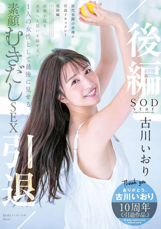 Iori Furukawa Retires, Part 2: Returning Home and Looking Toward the Future in Her Final Unfiltered Sex Scene