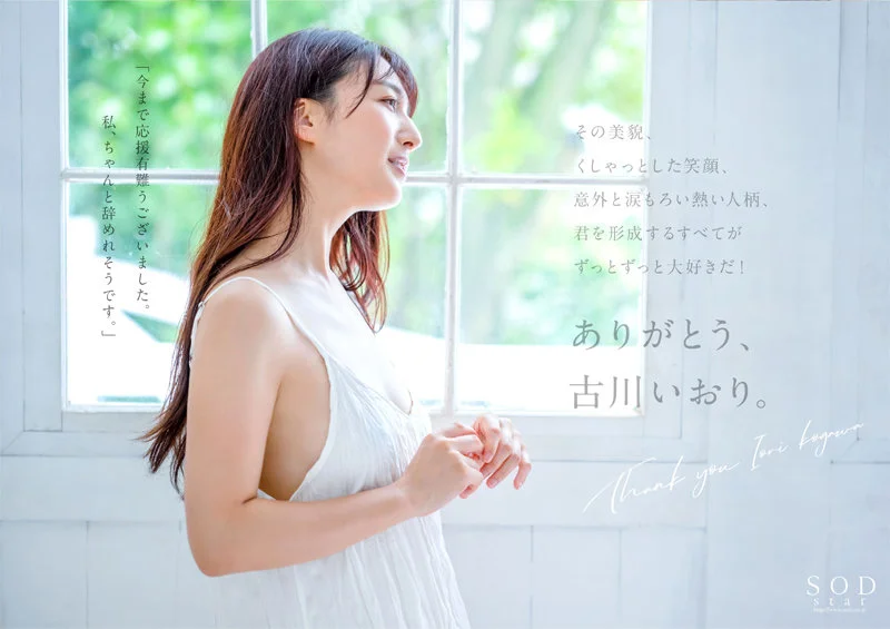 Iori Furukawa Retires, Part 2: Returning Home and Looking Toward the Future in Her Final Unfiltered Sex Scene