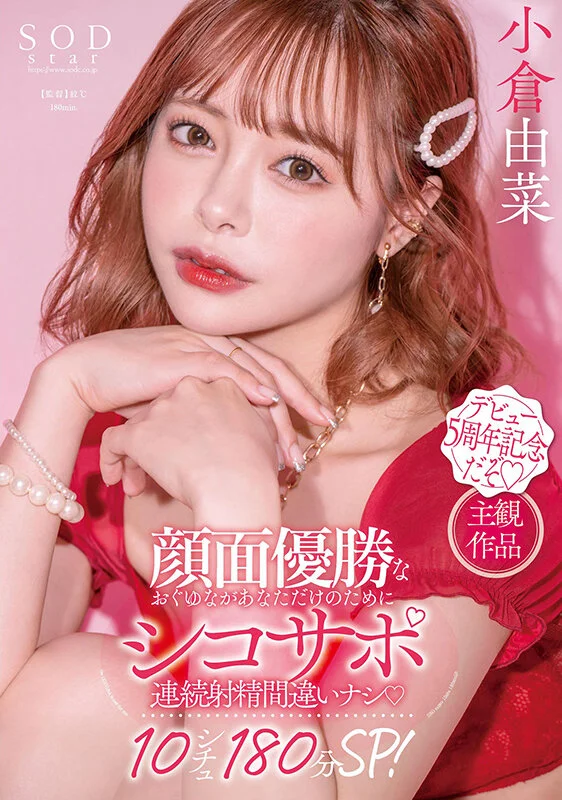 Yuna Ogura's Personal JOI: 10 Scenarios and 180 Minutes of Guaranteed Back-to-Back Ejaculations! [Get Off to Stunning 4K Footage!]