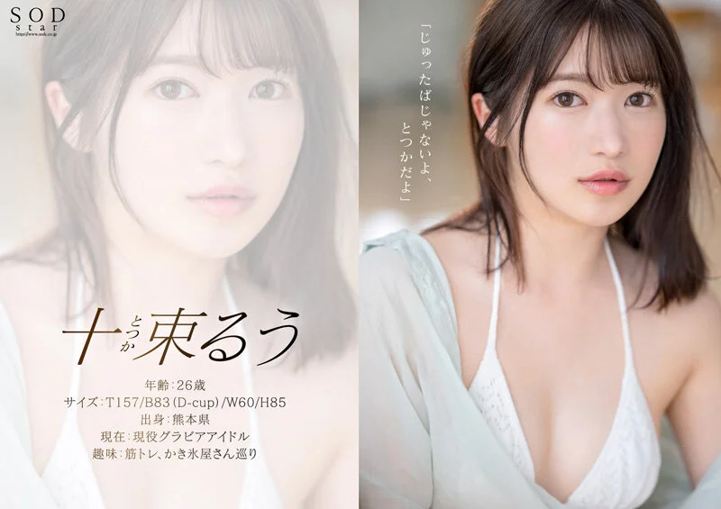 下定决心全裸解禁性爱！现役写真偶像 Ruu Totsuka 4K成人片出道【震撼4K画质让你射个痛快！】