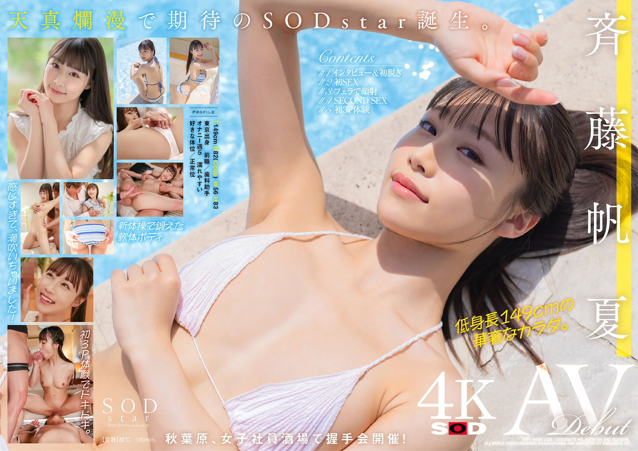 Honoka Saito's Porn Debut [A Spectacular 4K Picture to Get Off To!]