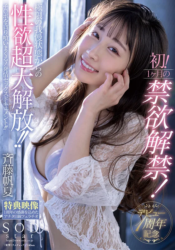 Honoka Saito's First Anniversary: One Month of Abstinence Ends in a Cock-Hungry Sex Frenzy [Bonus Footage]