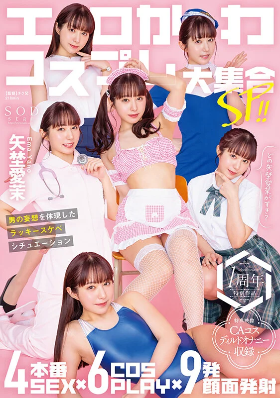 Sexy-Cute Cosplay Extravaganza! 4 Sex Scenes, 6 Costumes, 9 Facials: Male Fantasies Come True in Lucky-Perv Scenarios — Ema Yano [Bonus Footage Edition]