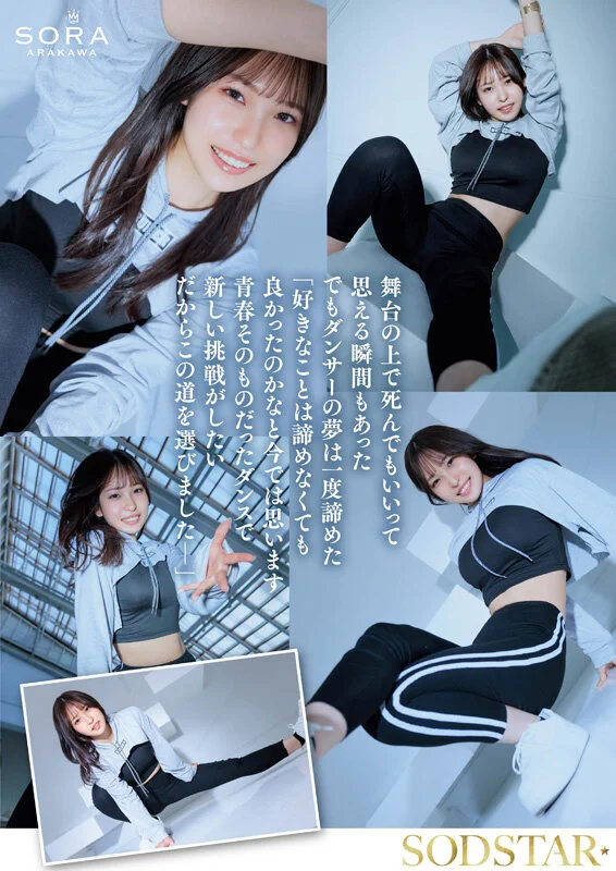 在沖繩離島長大的家政課老師 新川空（Sora Arakawa）AV出道