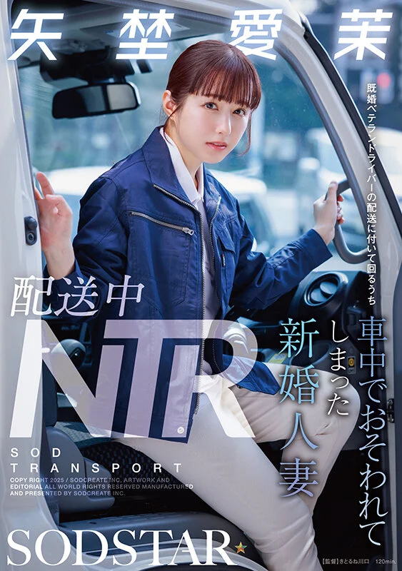 Delivery-Route NTR: Newlywed Ema Yano Is Raped on the Job and Drawn into a Repeated Affair