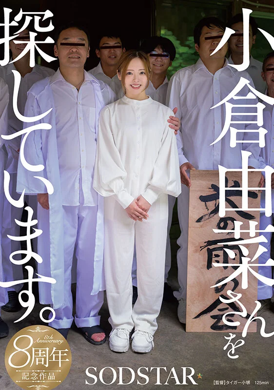 寻找小仓由菜