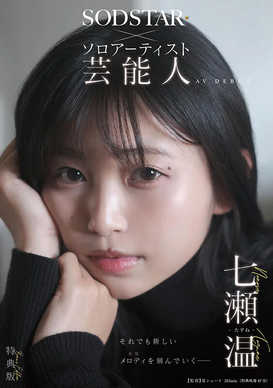 [Bonus Edition] SODSTAR × Solo Artist: Entertainer Tazune Nanase's Porn Debut