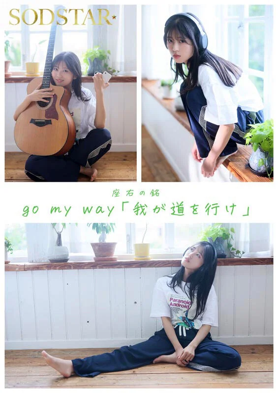 [Bonus Edition] SODSTAR × Solo Artist: Entertainer Tazune Nanase's Porn Debut