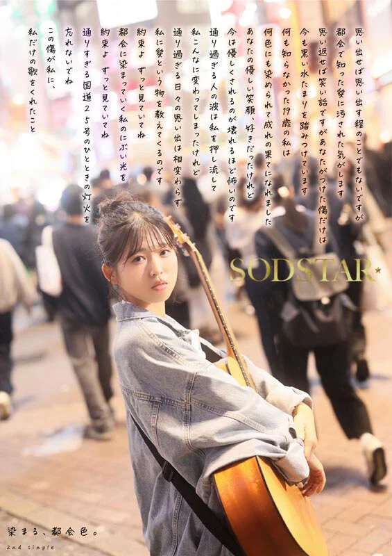 [Bonus Edition] SODSTAR × Solo Artist: Entertainer Tazune Nanase's Porn Debut