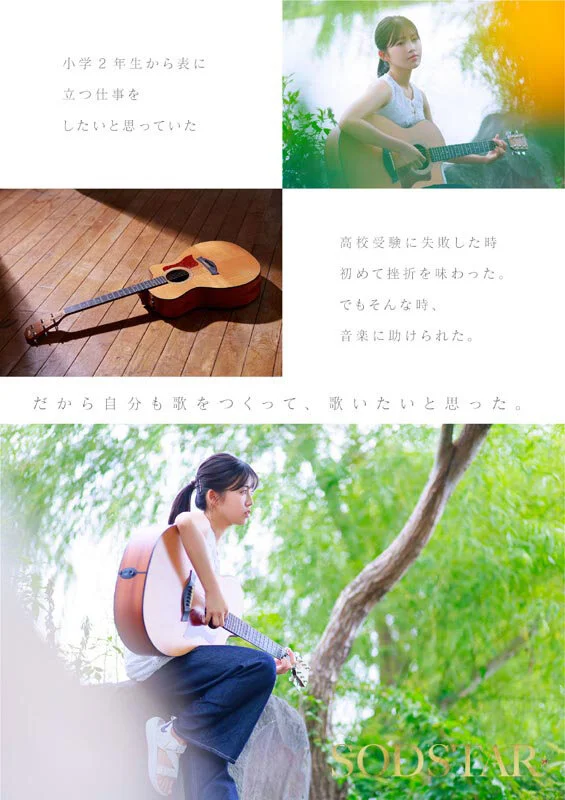 SODSTAR×獨立音樂人 藝人七瀨溫（Tazune）成人片出道