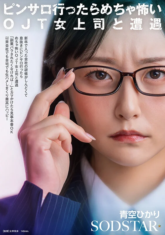 新人在口交店撞见恐怖OJT女上司，拿副业曝光试探她后成功上床，从此在公司和家里无套狠狠干 青空光