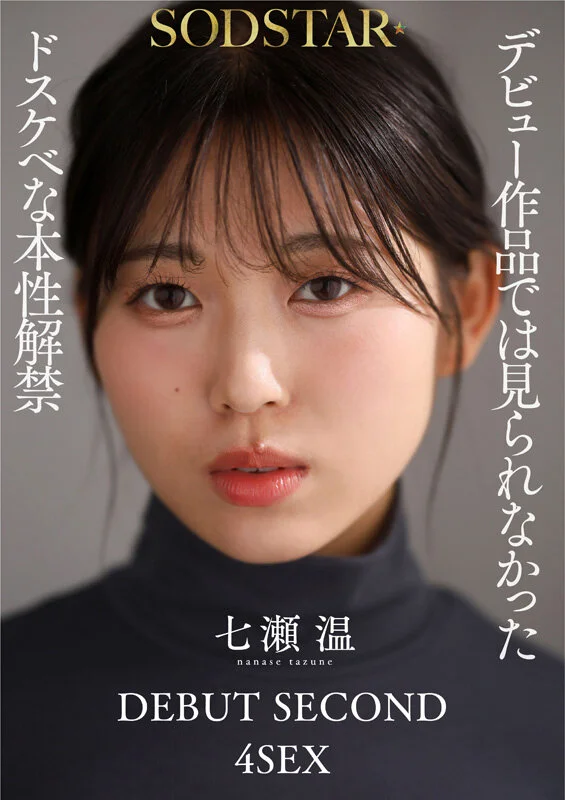 兩天一夜纏綿四場性愛，獨唱歌手七瀨溫全力拍片，體驗前所未有的高潮快感