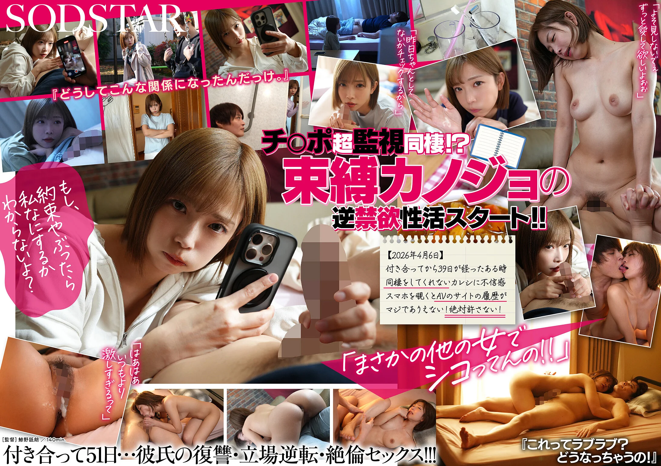 “If You Get Hard for Anyone but Me, I’ll Never Forgive You!” We Finally Get Together, Then It’s Reverse-Abstinence Cohabitation?! A Possessive Girlfriend’s Extreme Cock-Watching Diary with Her Premature-Ejaculating Boyfriend — Mana Sakura