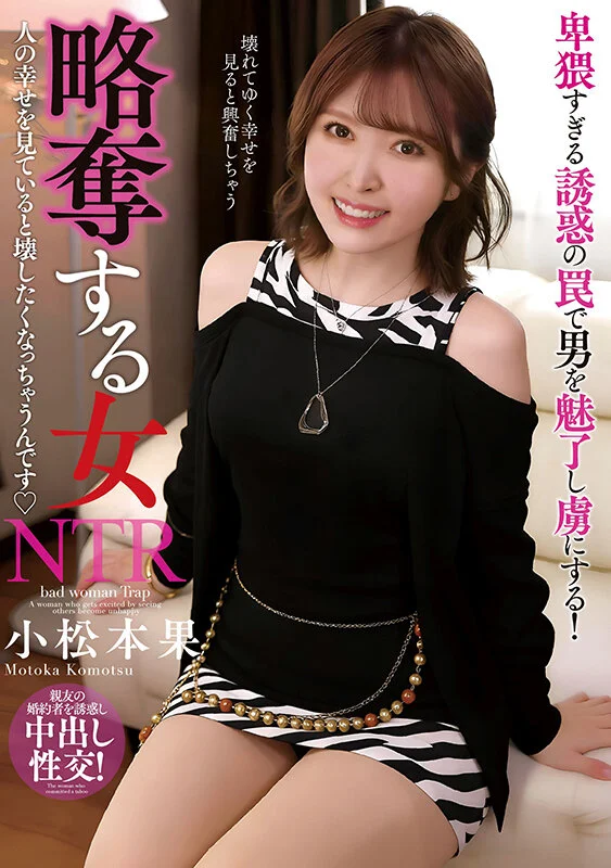 The Homewrecker: Seeing Other People Happy Makes Me Want to Destroy It - Motoka Komatsumoto